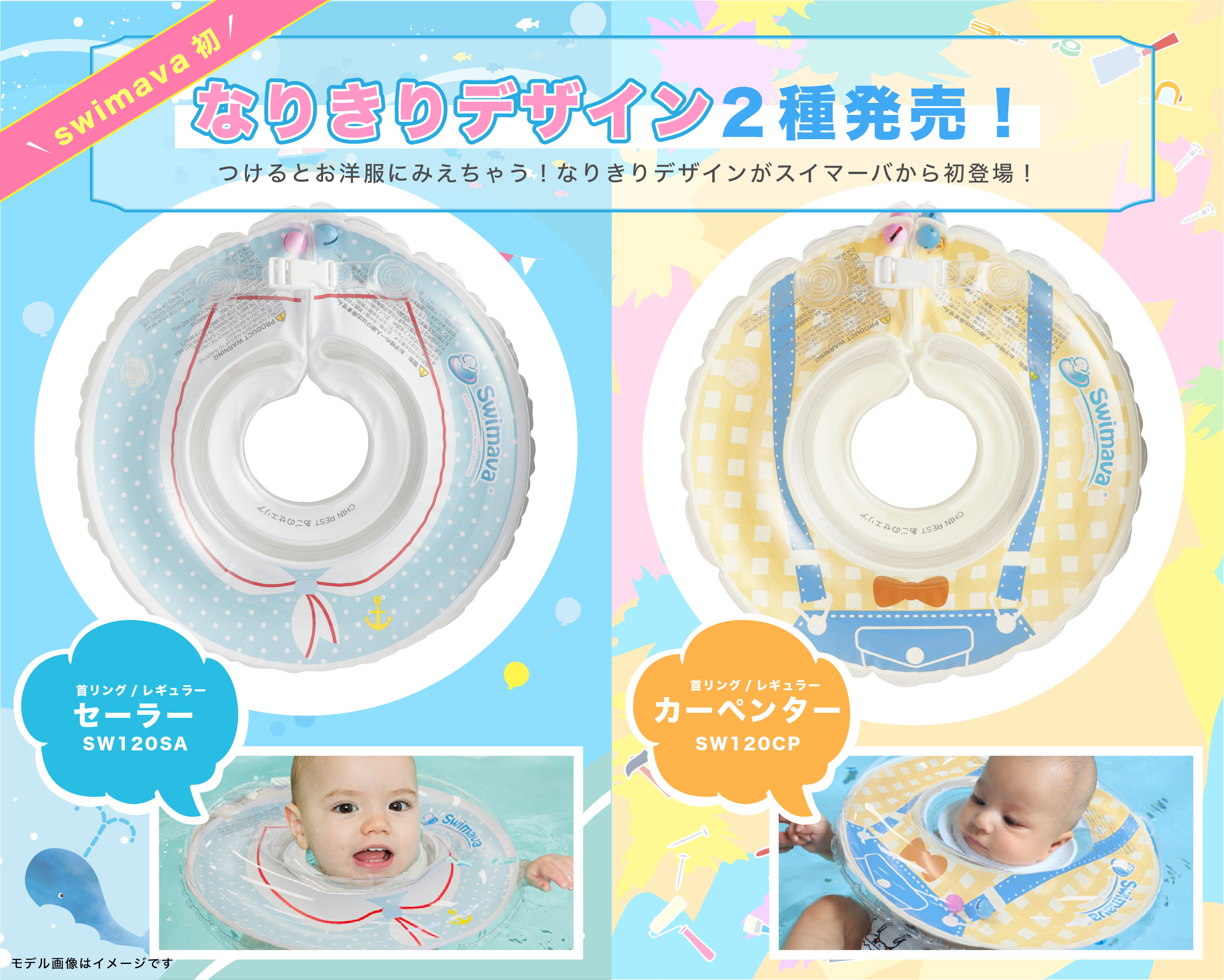 swimava_首リング_カーペンターセーラーリリース_アートボード 1