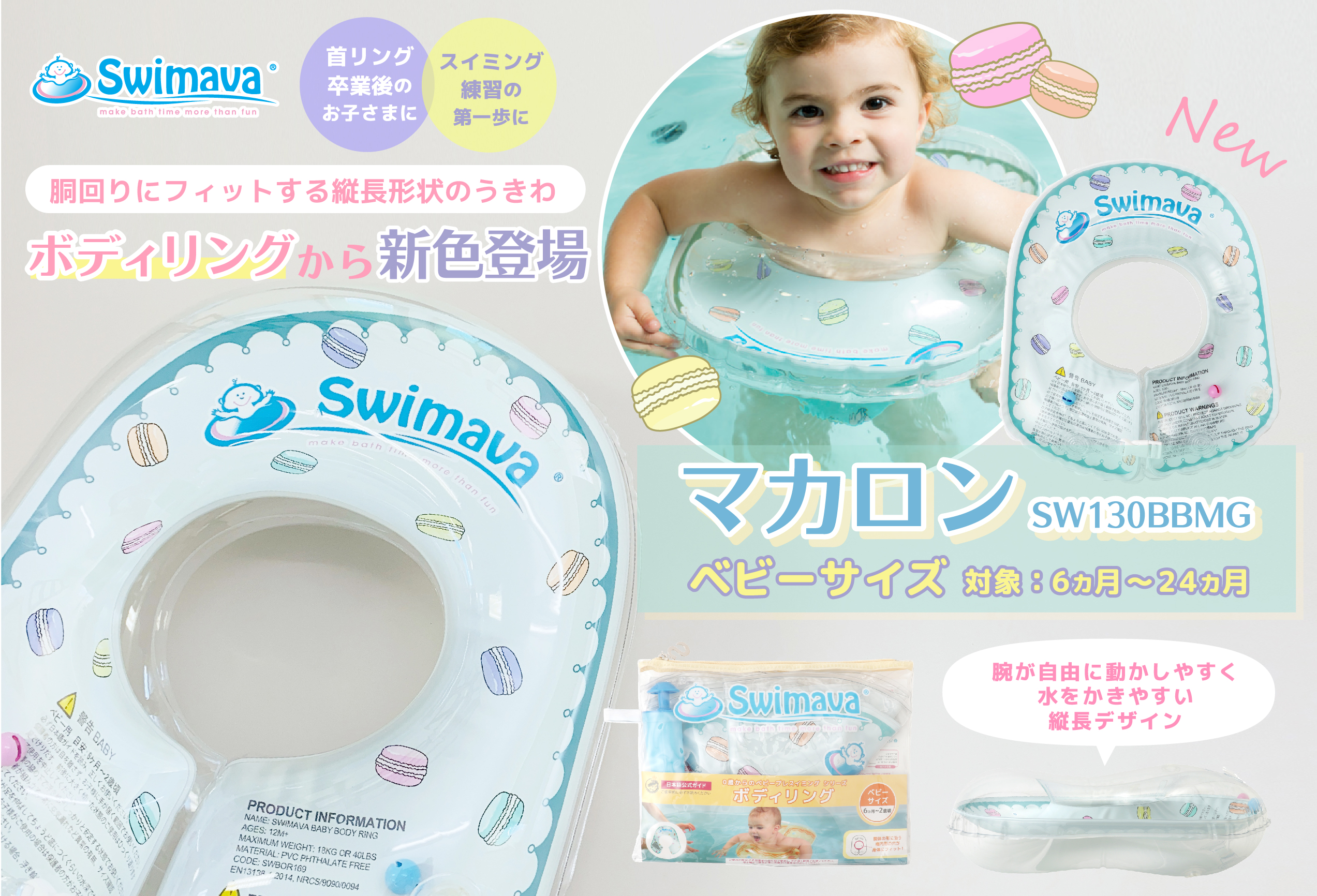 ボディリングマカロンリリース画像_アートボード 1 のコピー