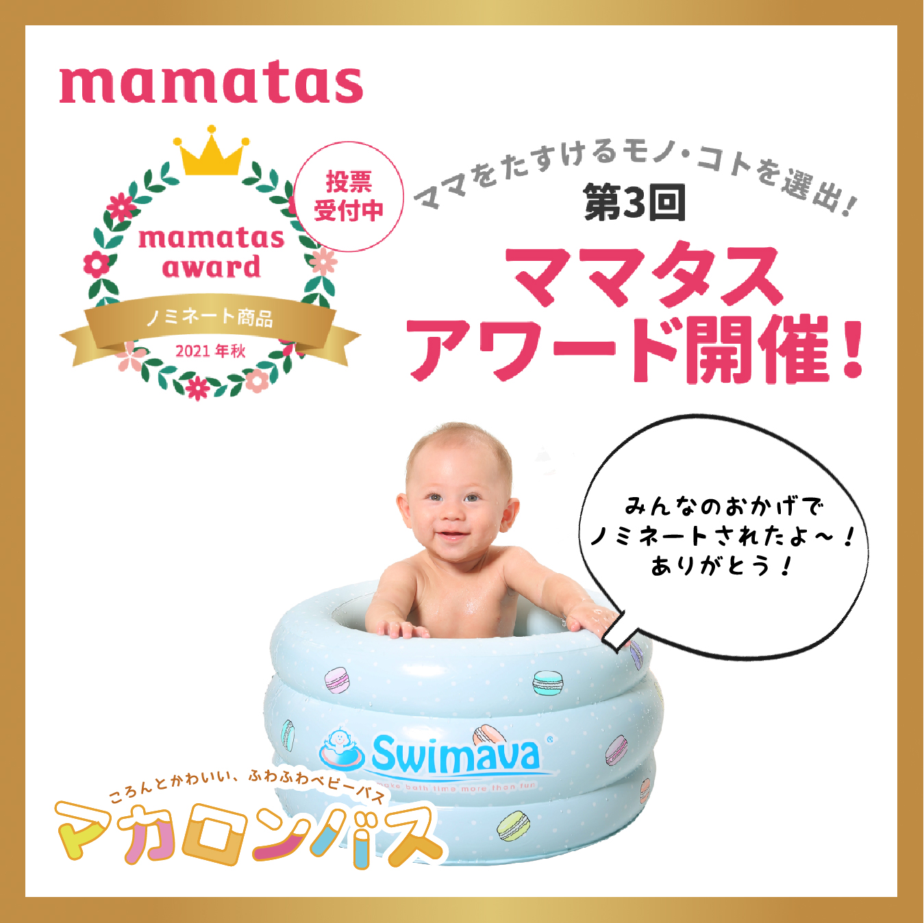 ママタスアワード用画像-01