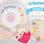 スイマーバ首リング-ラメベア