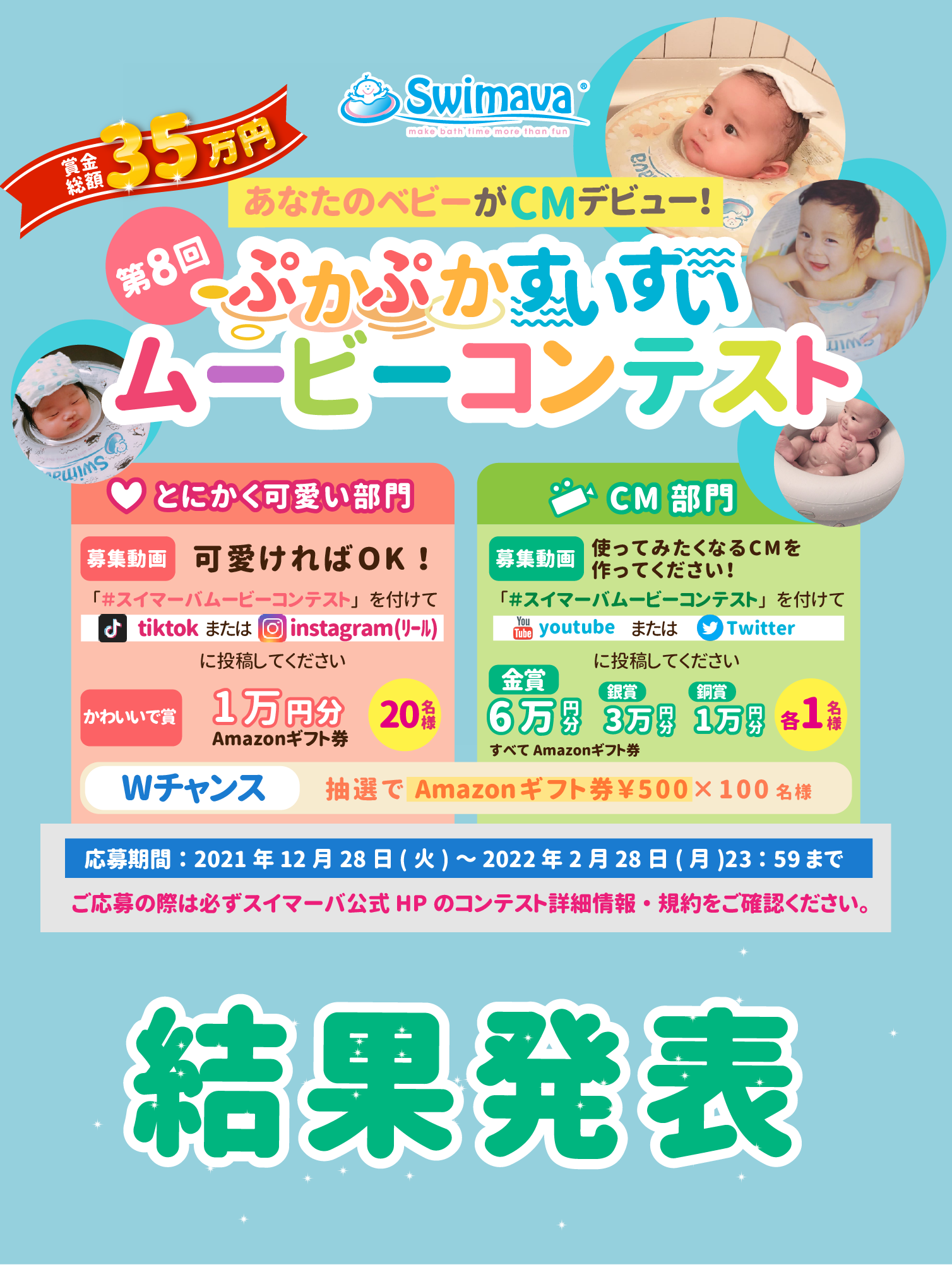 結果発表ページ_アートボード 1