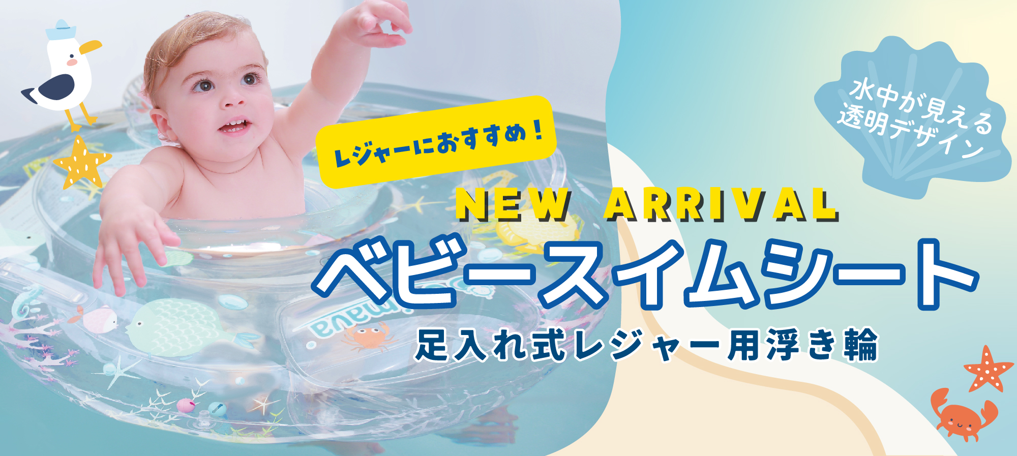 ベビースイムシート